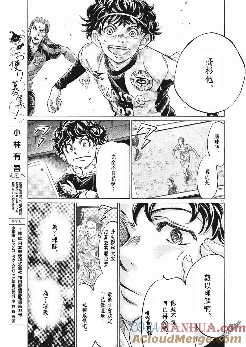 《青之芦苇》第263话 第11页