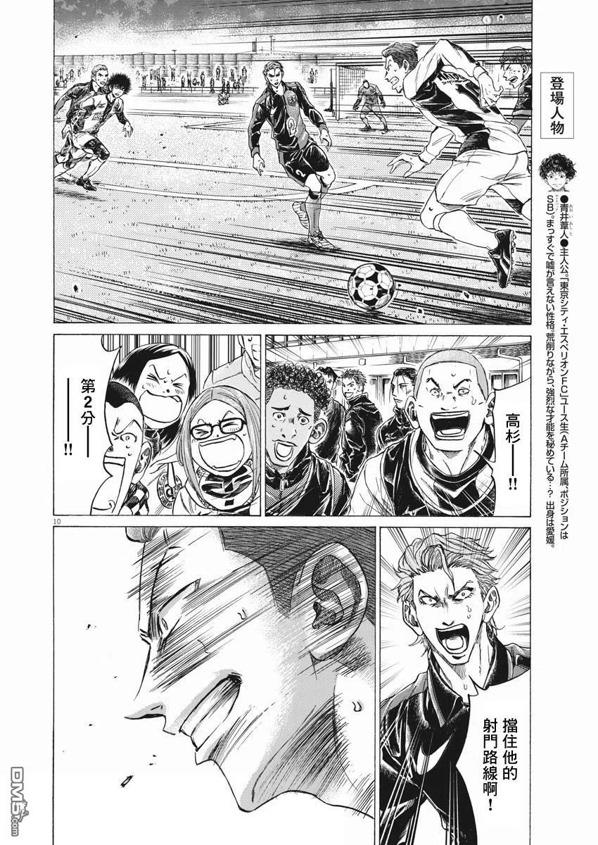 《青之芦苇》第263话 第10页