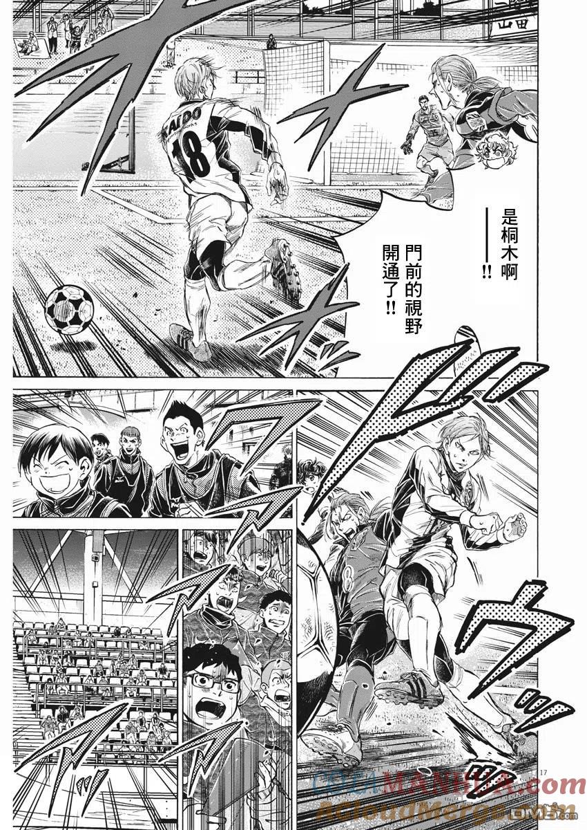 《青之芦苇》第263话 第17页