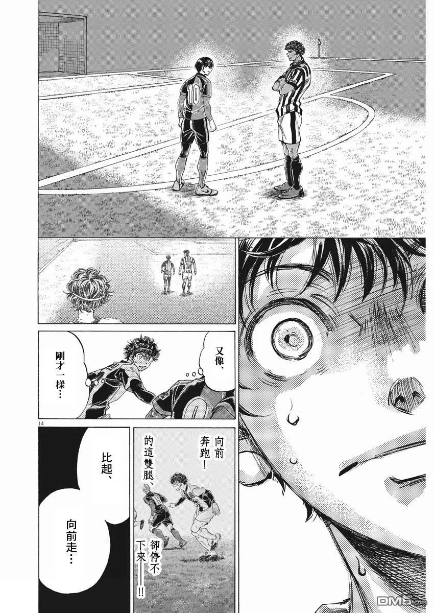 《青之芦苇》第263话 第14页