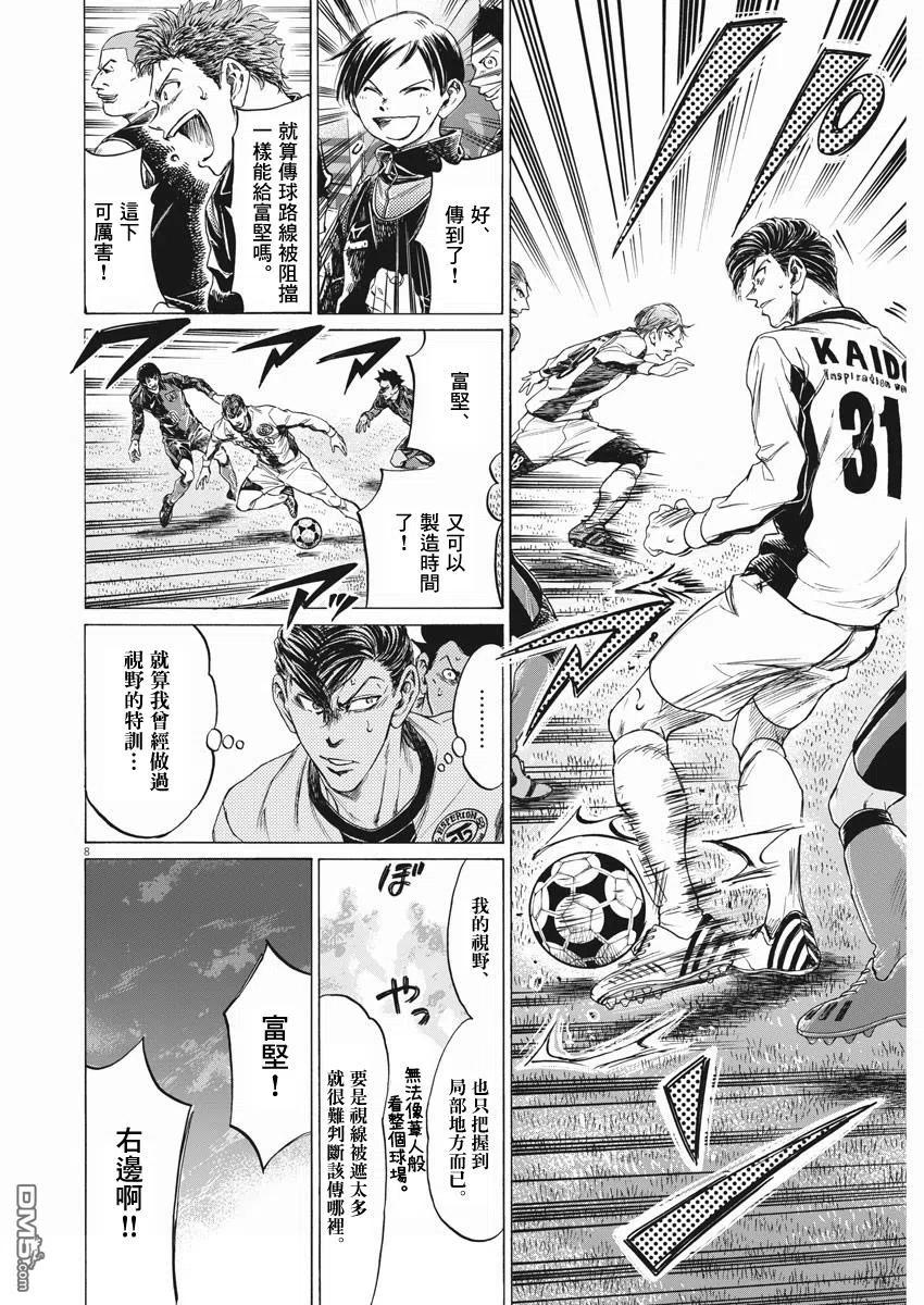 《青之芦苇》第263话 第8页