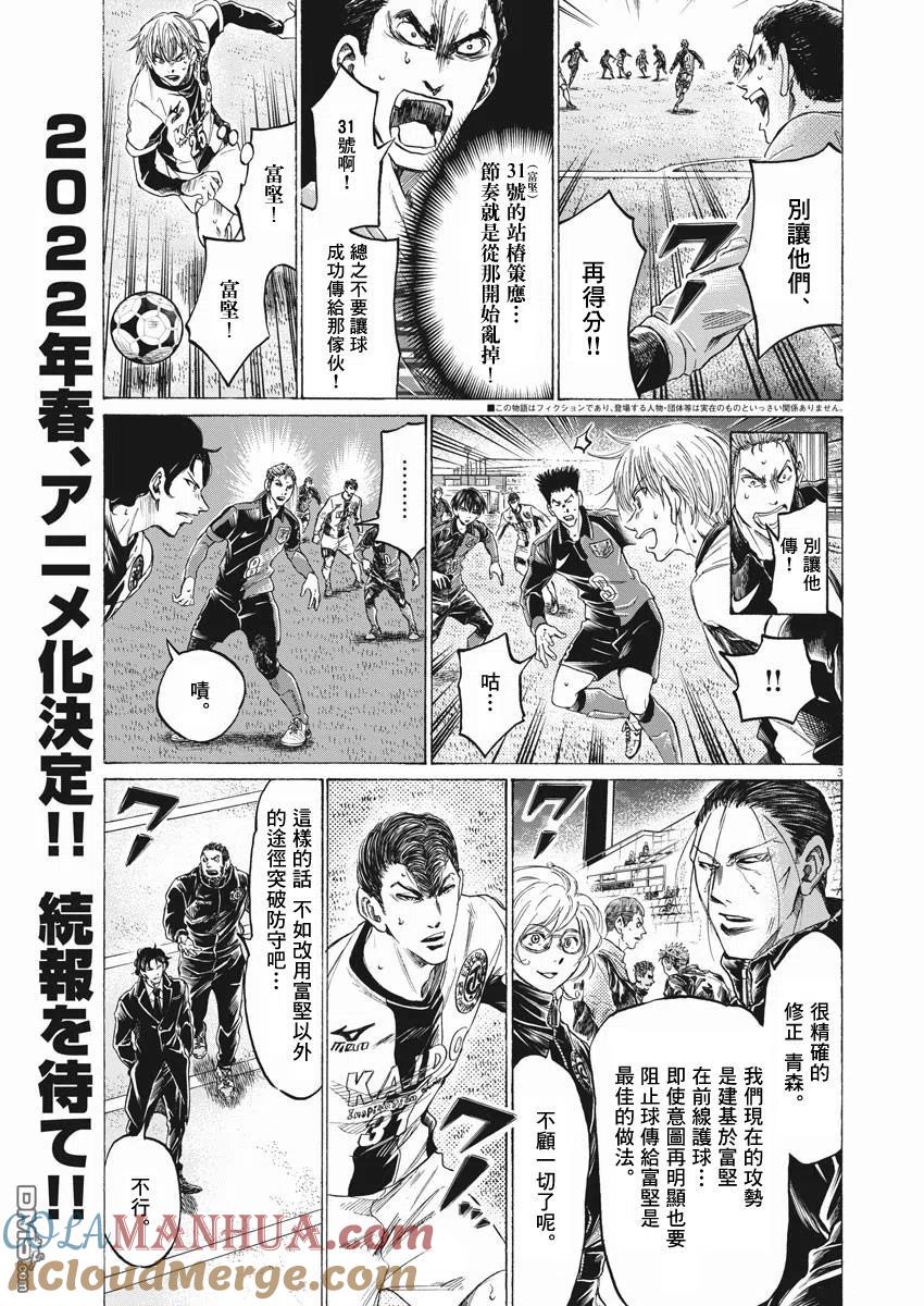 《青之芦苇》第263话 第3页