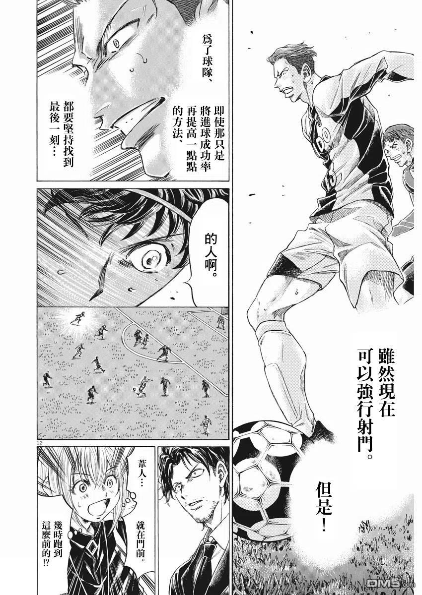 《青之芦苇》第263话 第12页
