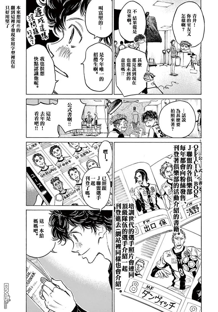《青之芦苇》第25话 第4页