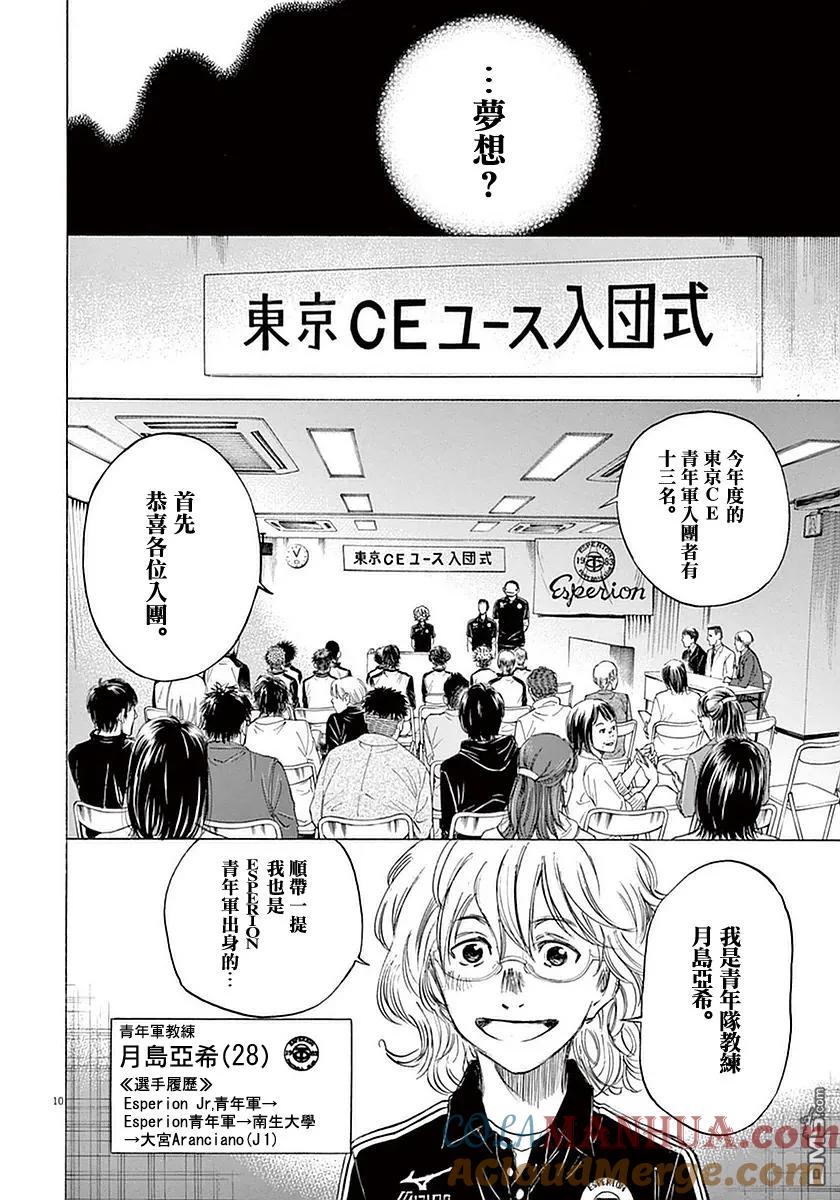 《青之芦苇》第25话 第9页
