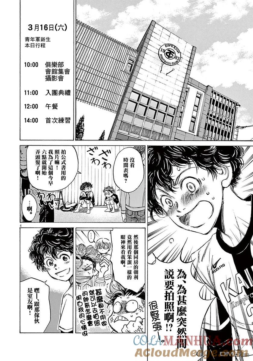 《青之芦苇》第25话 第3页