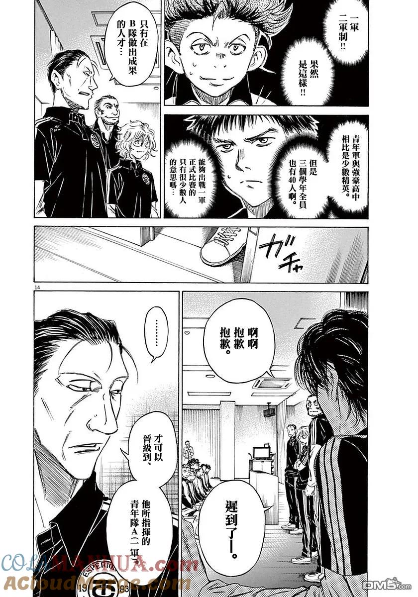 《青之芦苇》第25话 第13页
