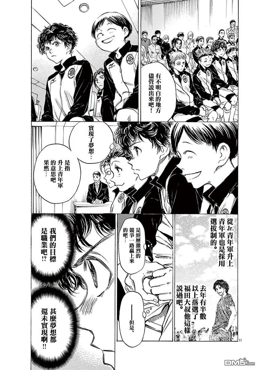 《青之芦苇》第25话 第10页