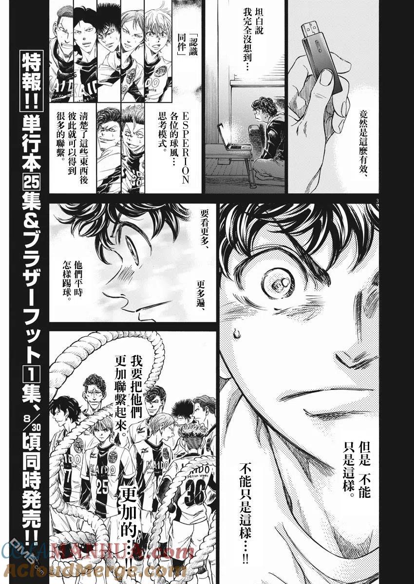 《青之芦苇》第264话 第3页