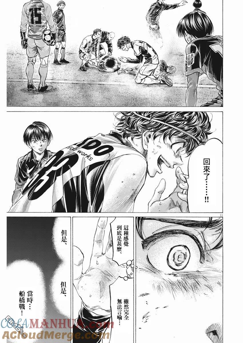 《青之芦苇》第264话 第11页