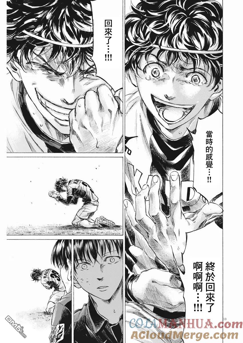 《青之芦苇》第264话 第13页
