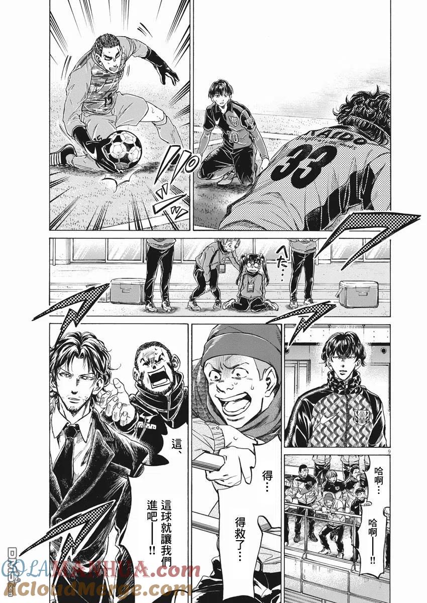 《青之芦苇》第264话 第9页