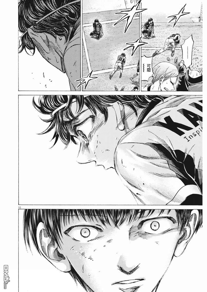 《青之芦苇》第264话 第10页