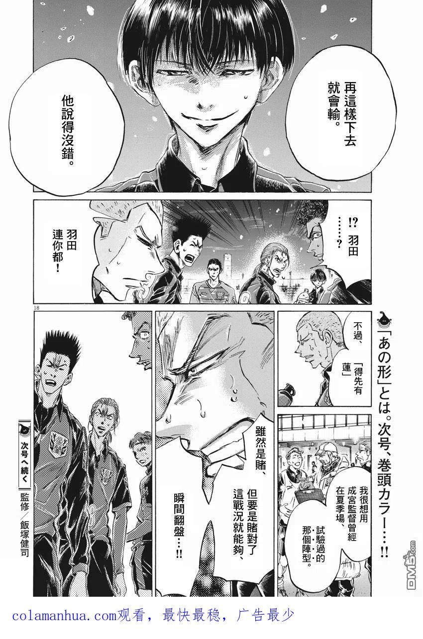 《青之芦苇》第264话 第18页