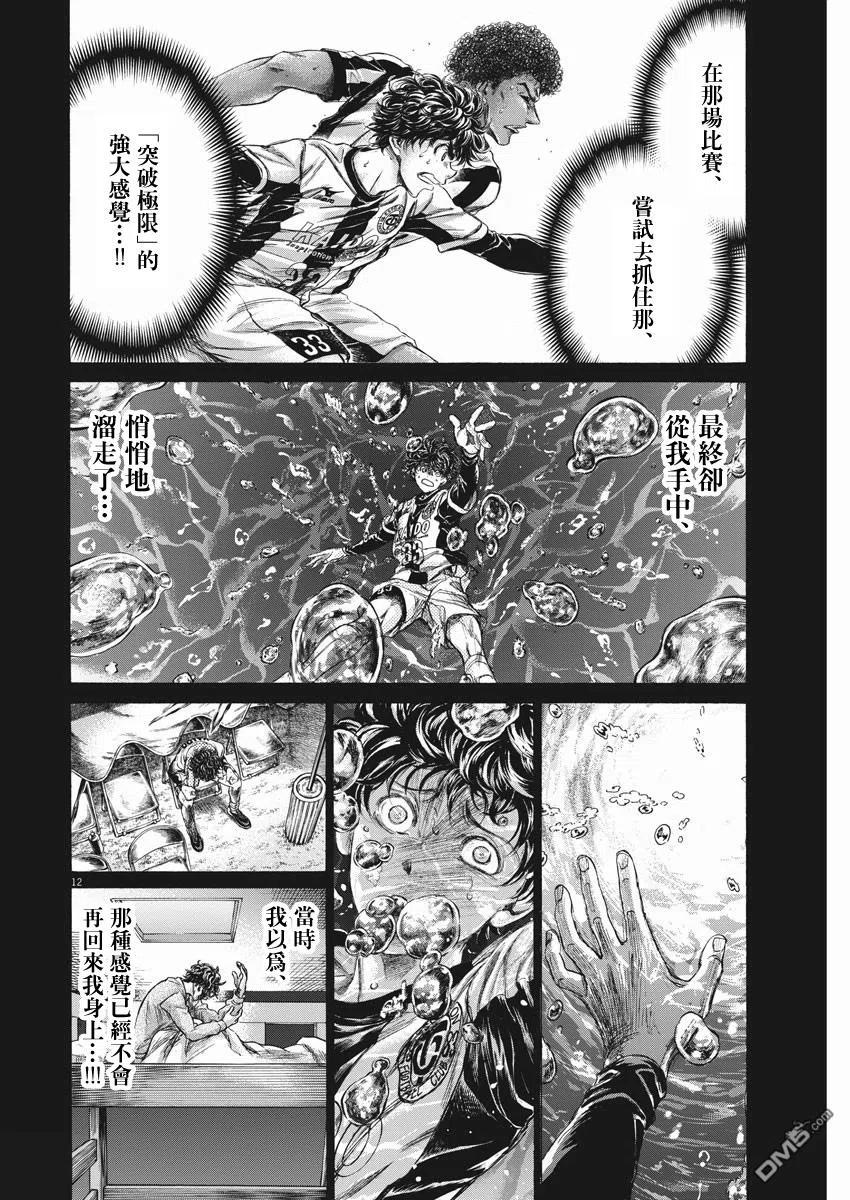 《青之芦苇》第264话 第12页