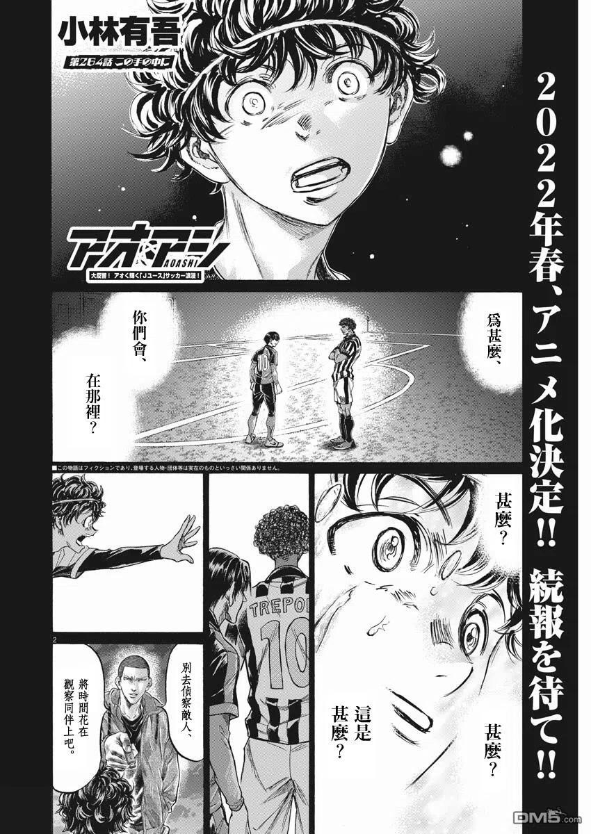 《青之芦苇》第264话 第2页