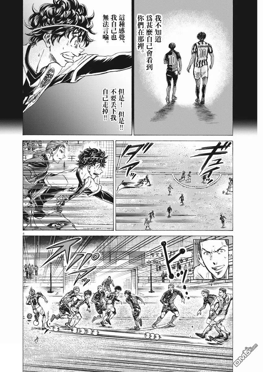 《青之芦苇》第264话 第4页