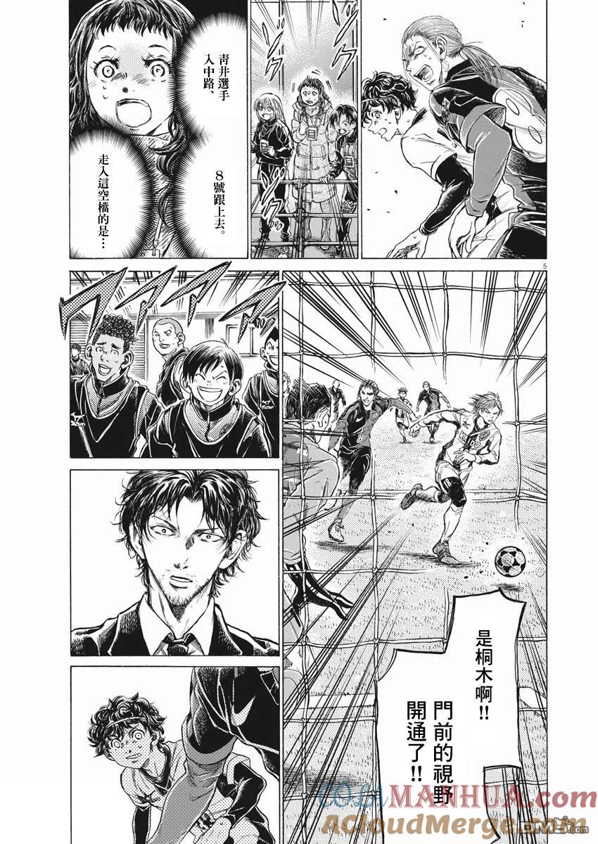 《青之芦苇》第264话 第5页