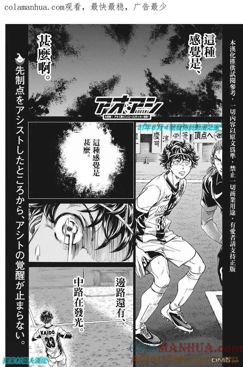 《青之芦苇》第264话 第1页