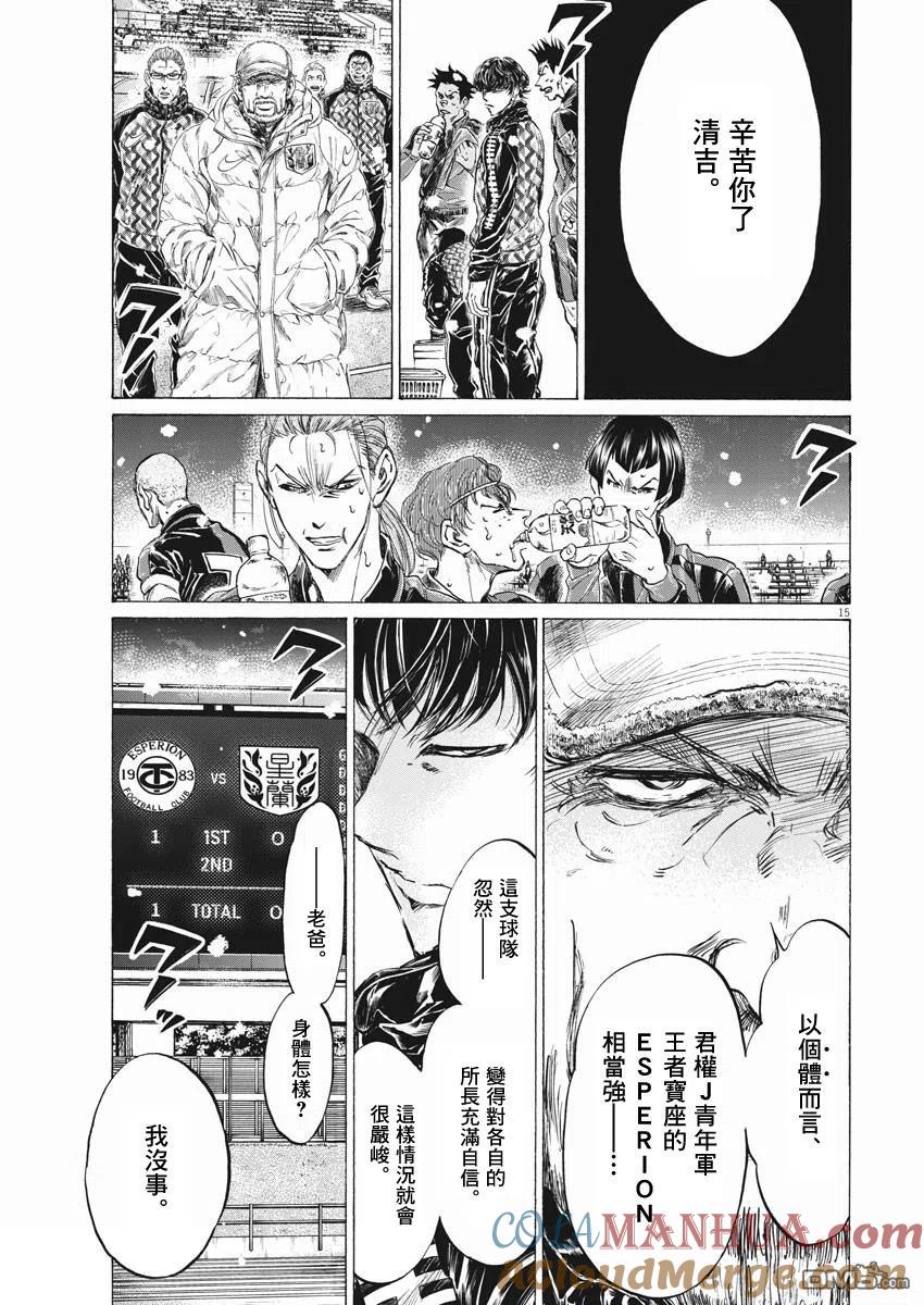 《青之芦苇》第264话 第15页