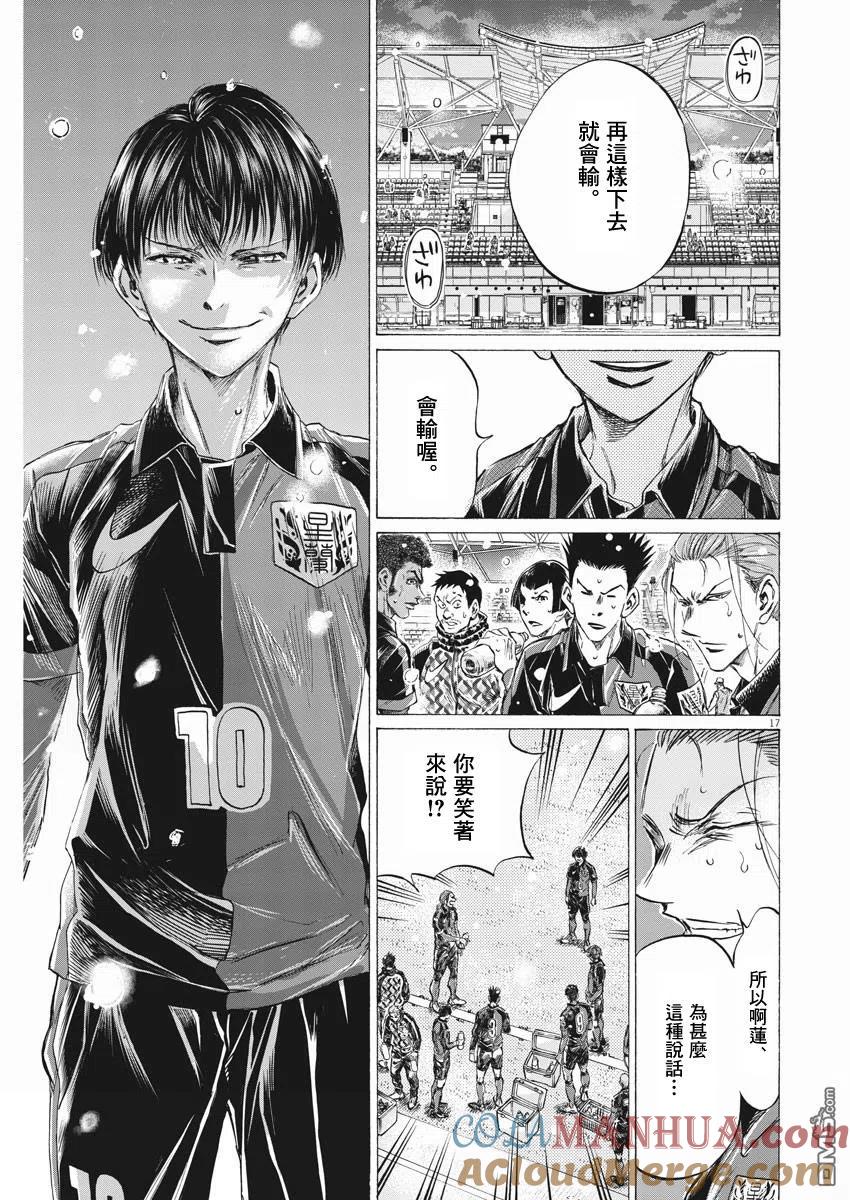 《青之芦苇》第264话 第17页