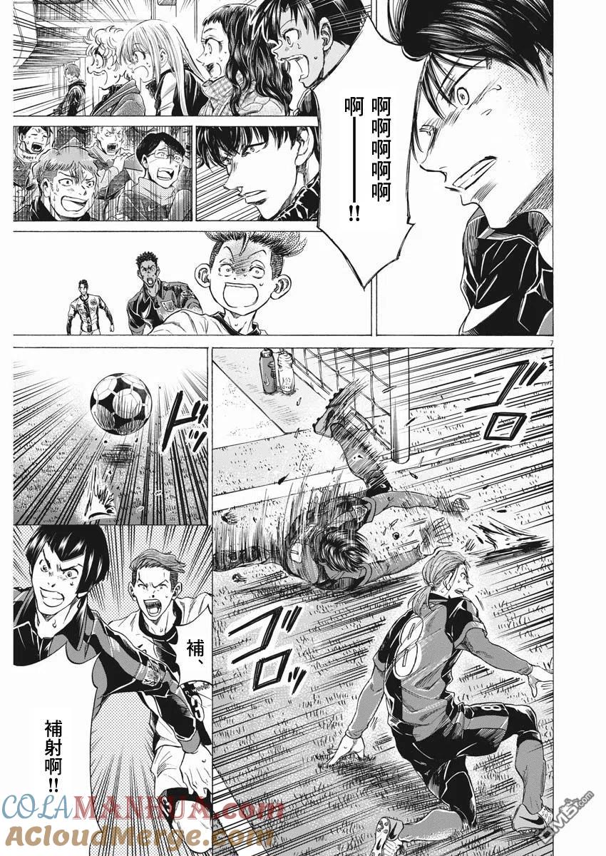 《青之芦苇》第264话 第7页
