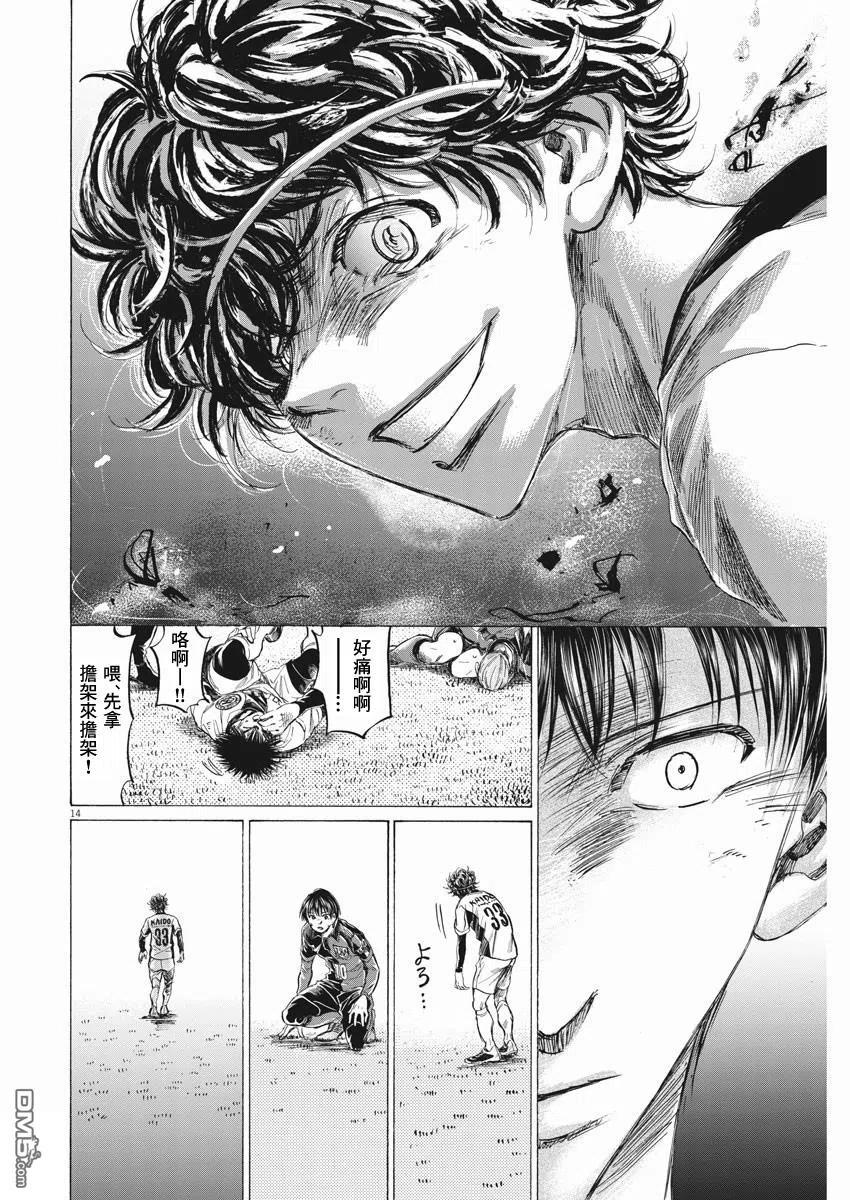 《青之芦苇》第264话 第14页