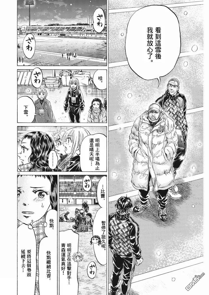 《青之芦苇》第264话 第16页