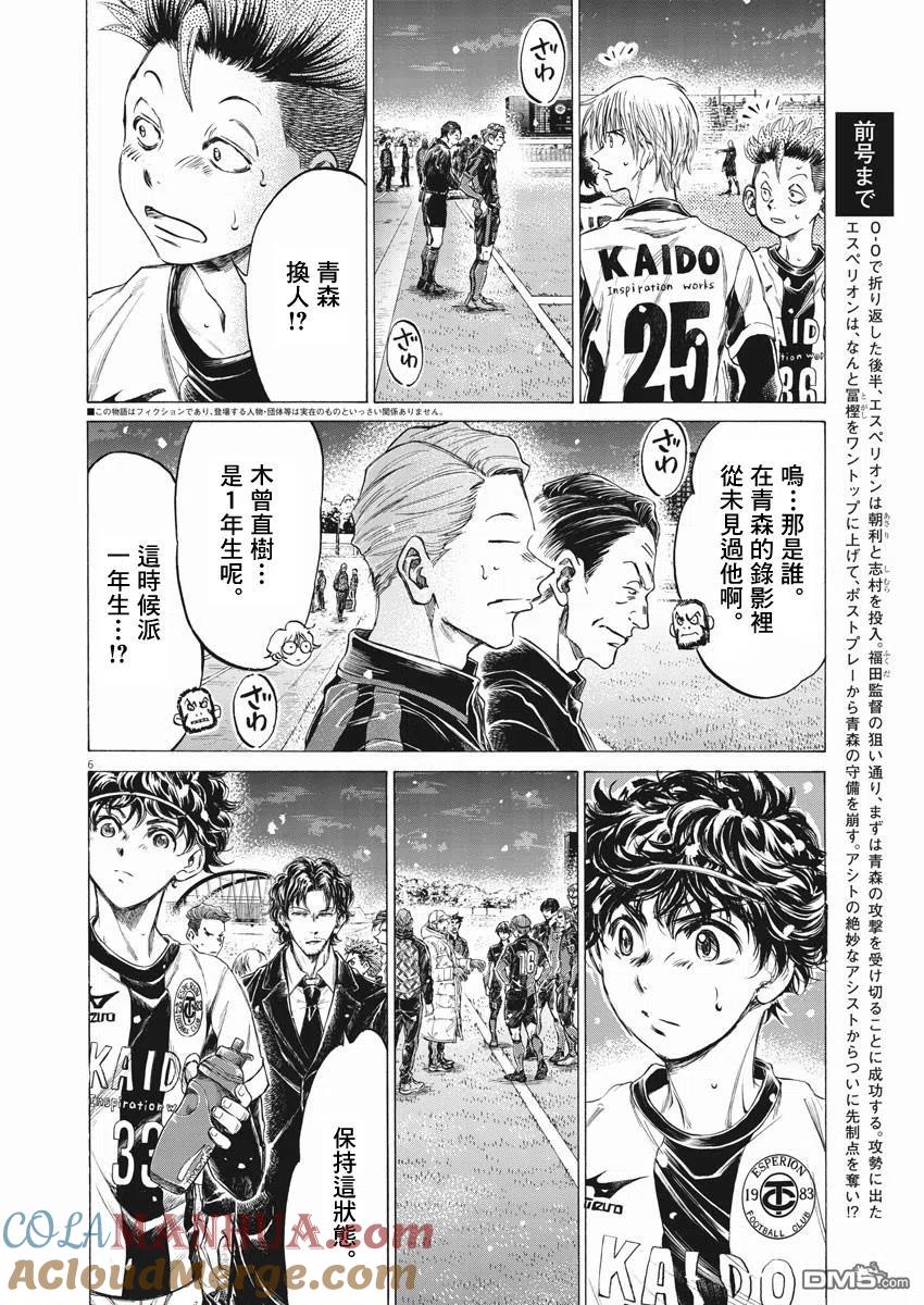 《青之芦苇》第265话 第5页