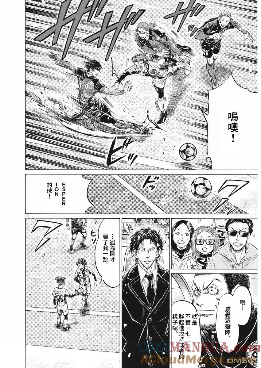 《青之芦苇》第265话 第17页