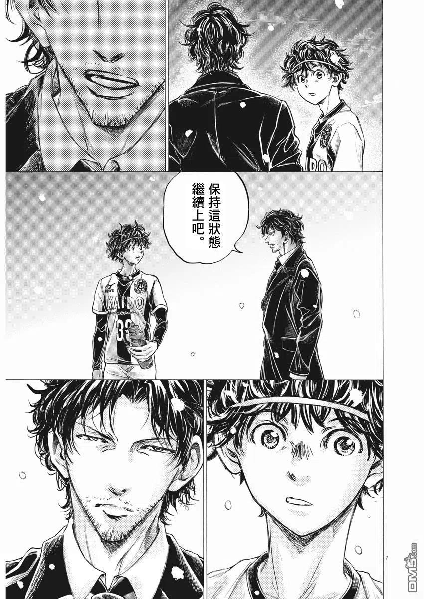 《青之芦苇》第265话 第6页