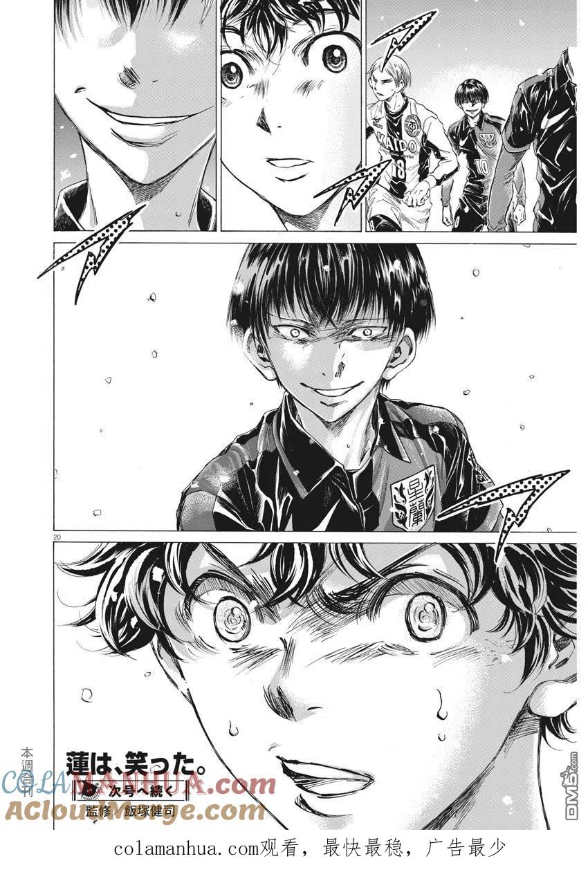 《青之芦苇》第265话 第19页