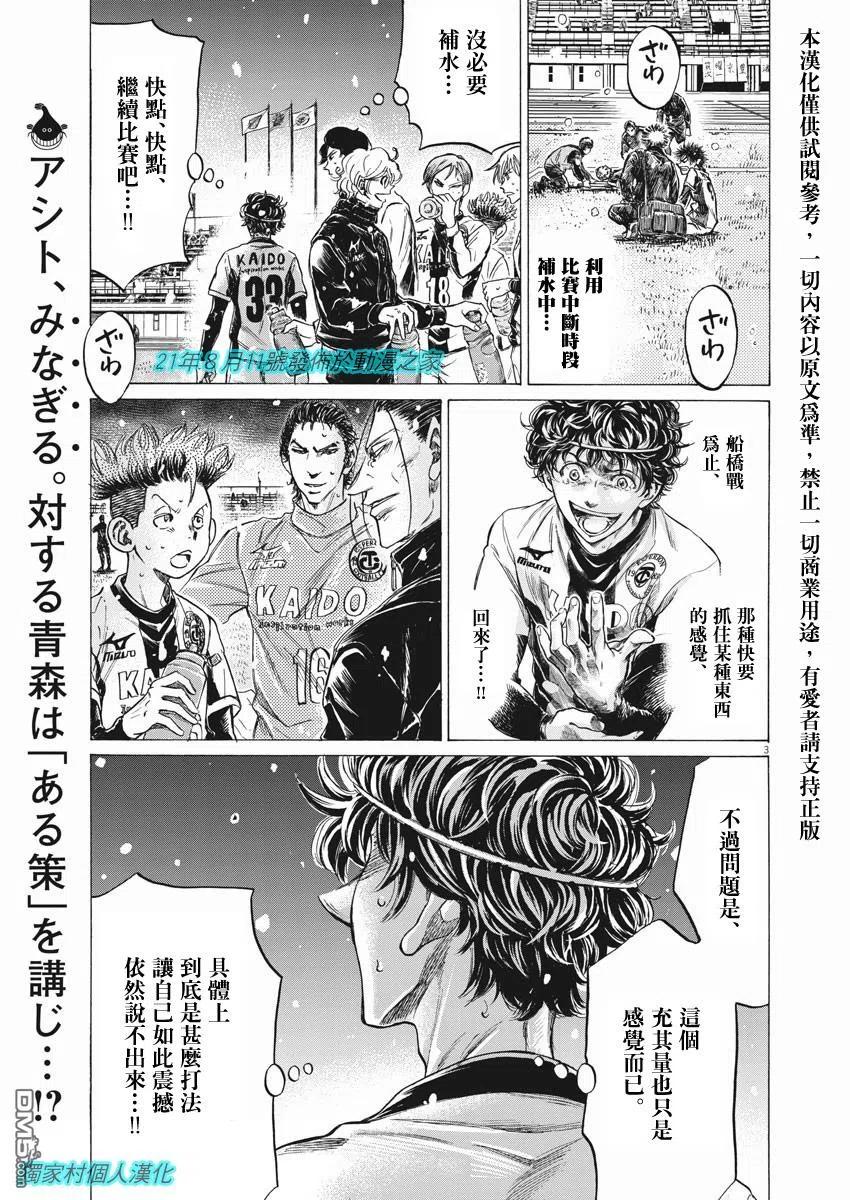 《青之芦苇》第265话 第2页