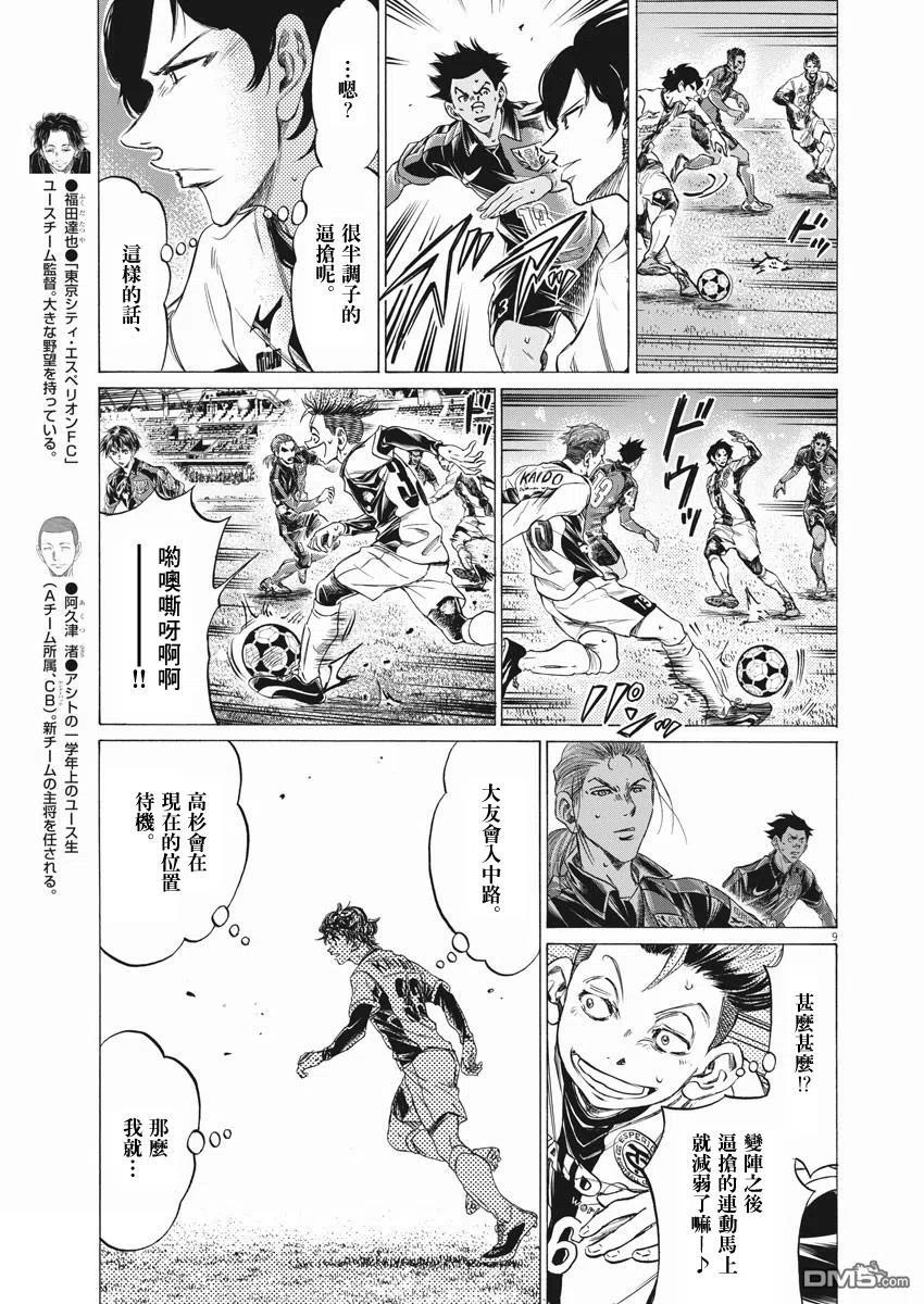 《青之芦苇》第265话 第8页