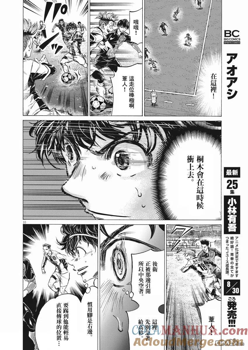《青之芦苇》第265话 第9页