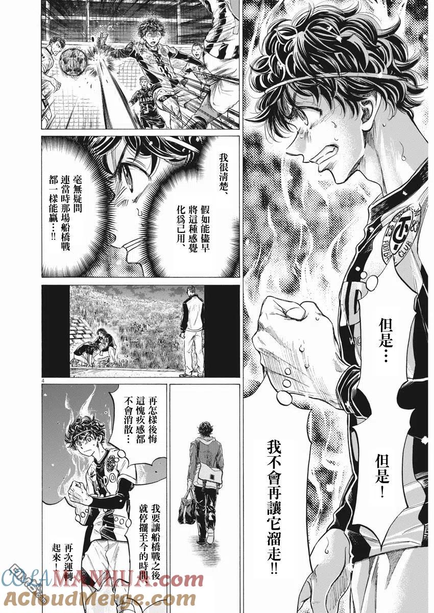 《青之芦苇》第265话 第3页