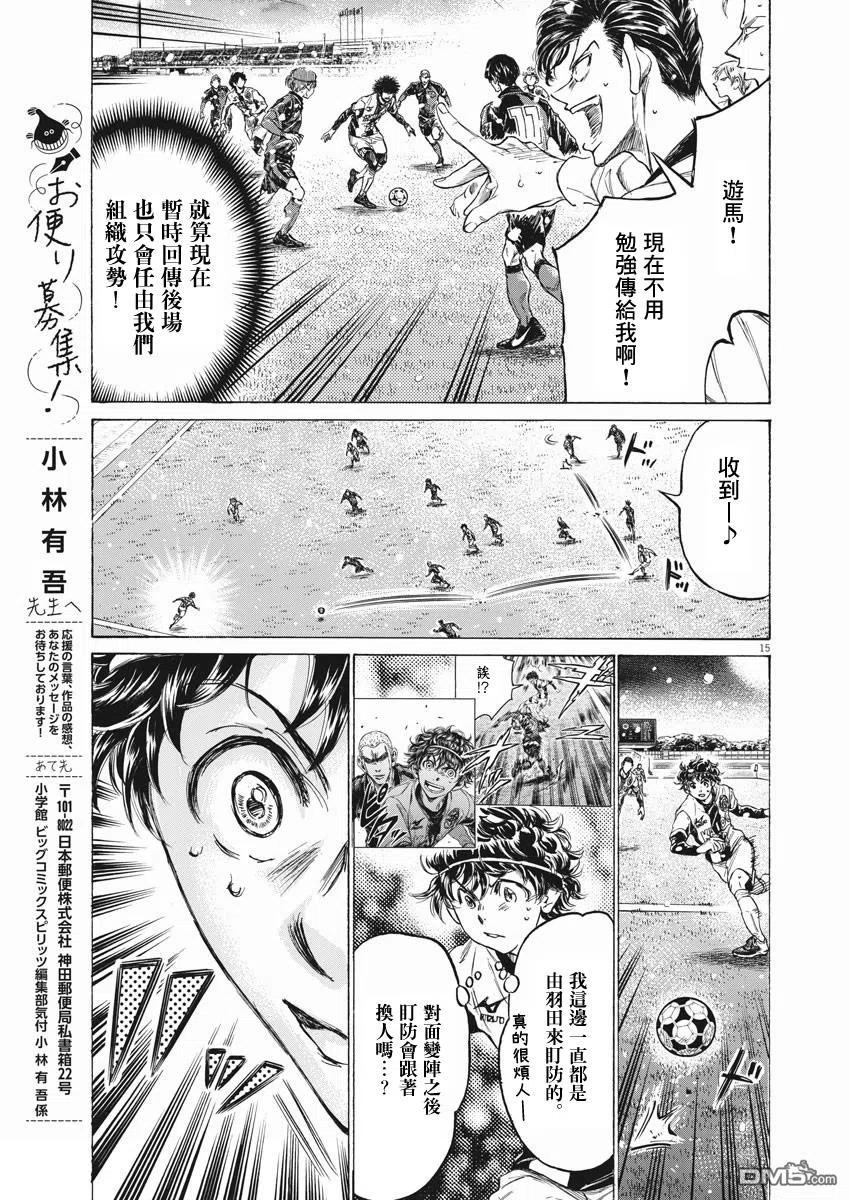 《青之芦苇》第265话 第14页