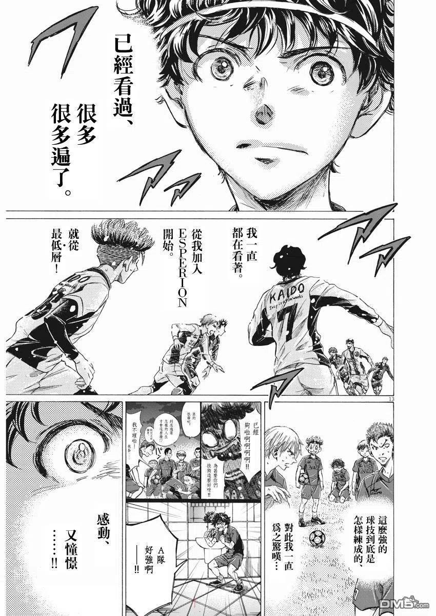《青之芦苇》第265话 第12页
