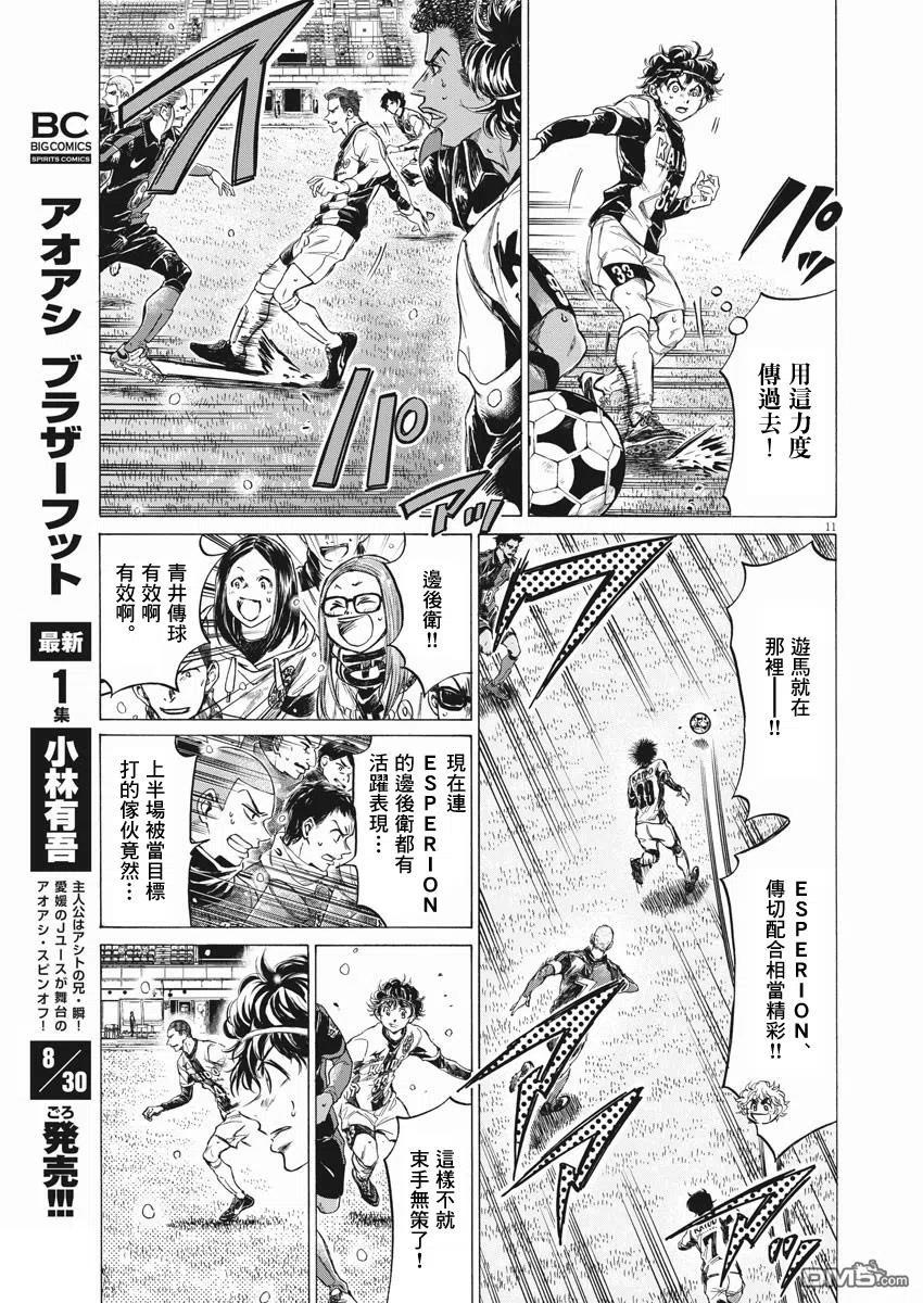 《青之芦苇》第265话 第10页