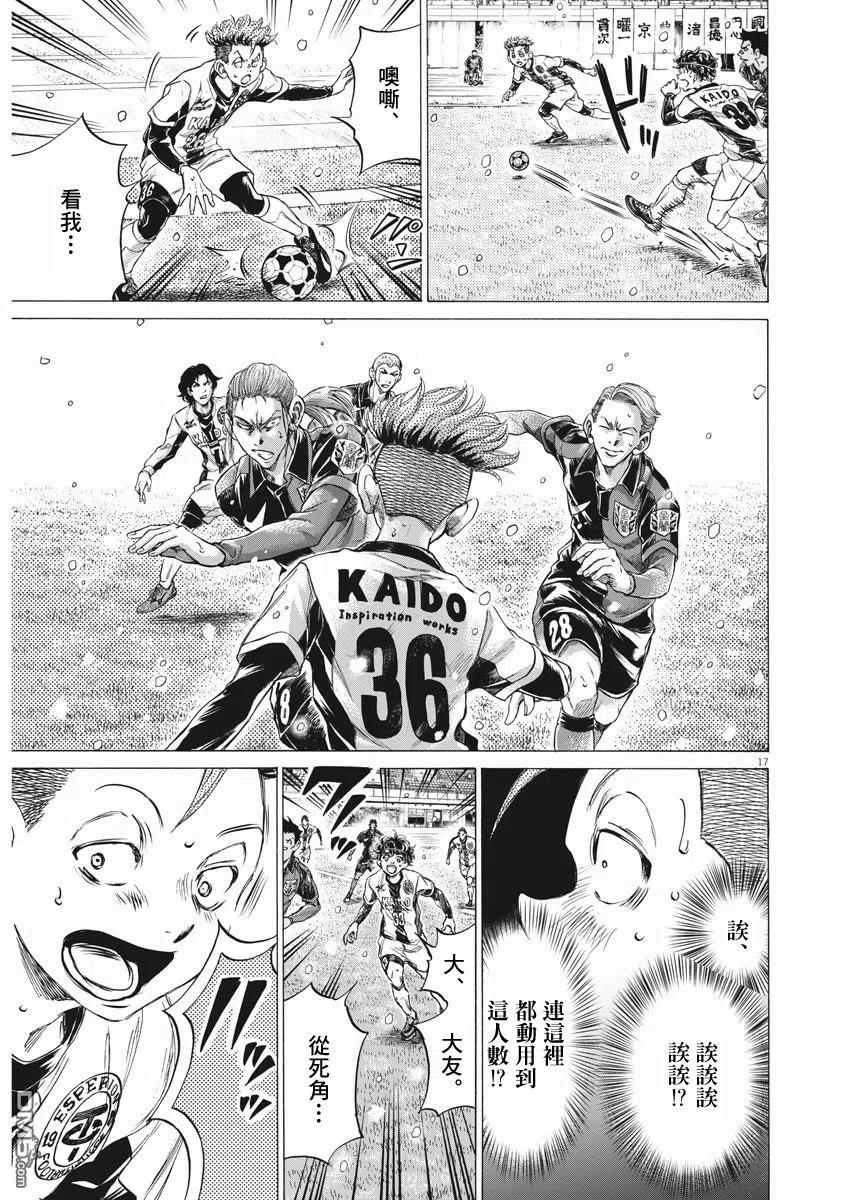 《青之芦苇》第265话 第16页