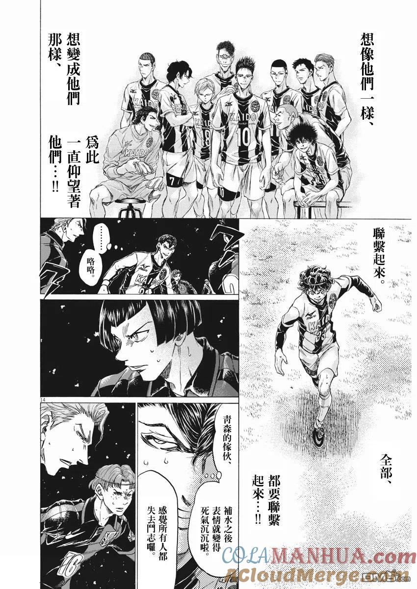 《青之芦苇》第265话 第13页