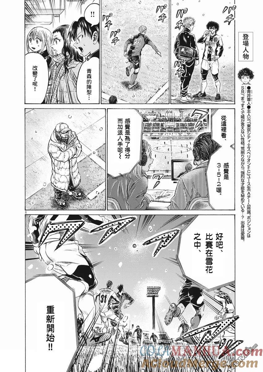 《青之芦苇》第265话 第7页