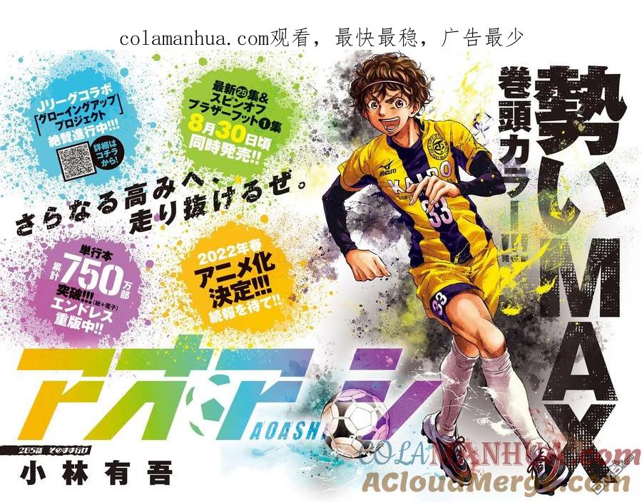 《青之芦苇》第265话 第1页