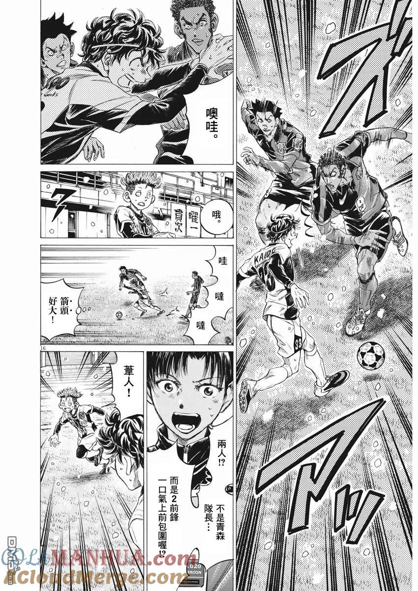 《青之芦苇》第265话 第15页