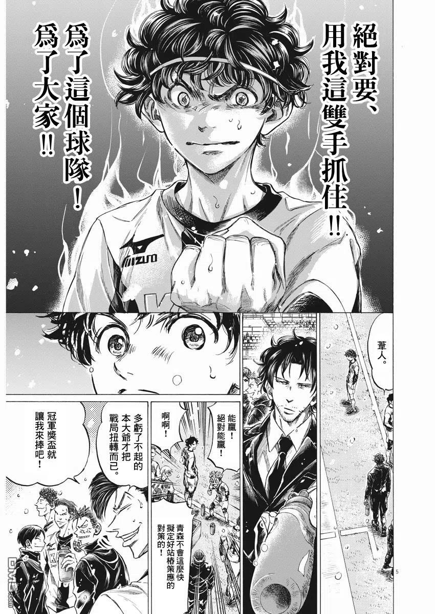 《青之芦苇》第265话 第4页