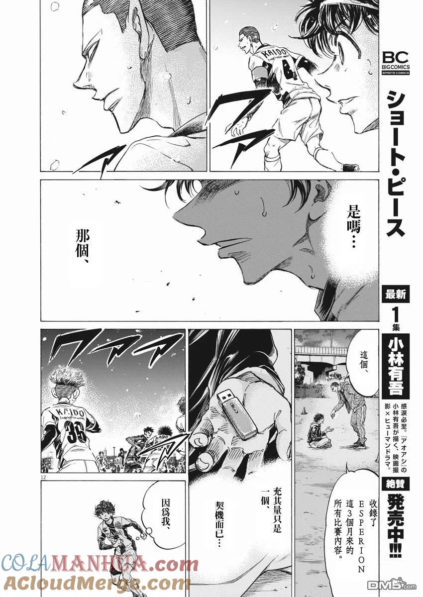 《青之芦苇》第265话 第11页