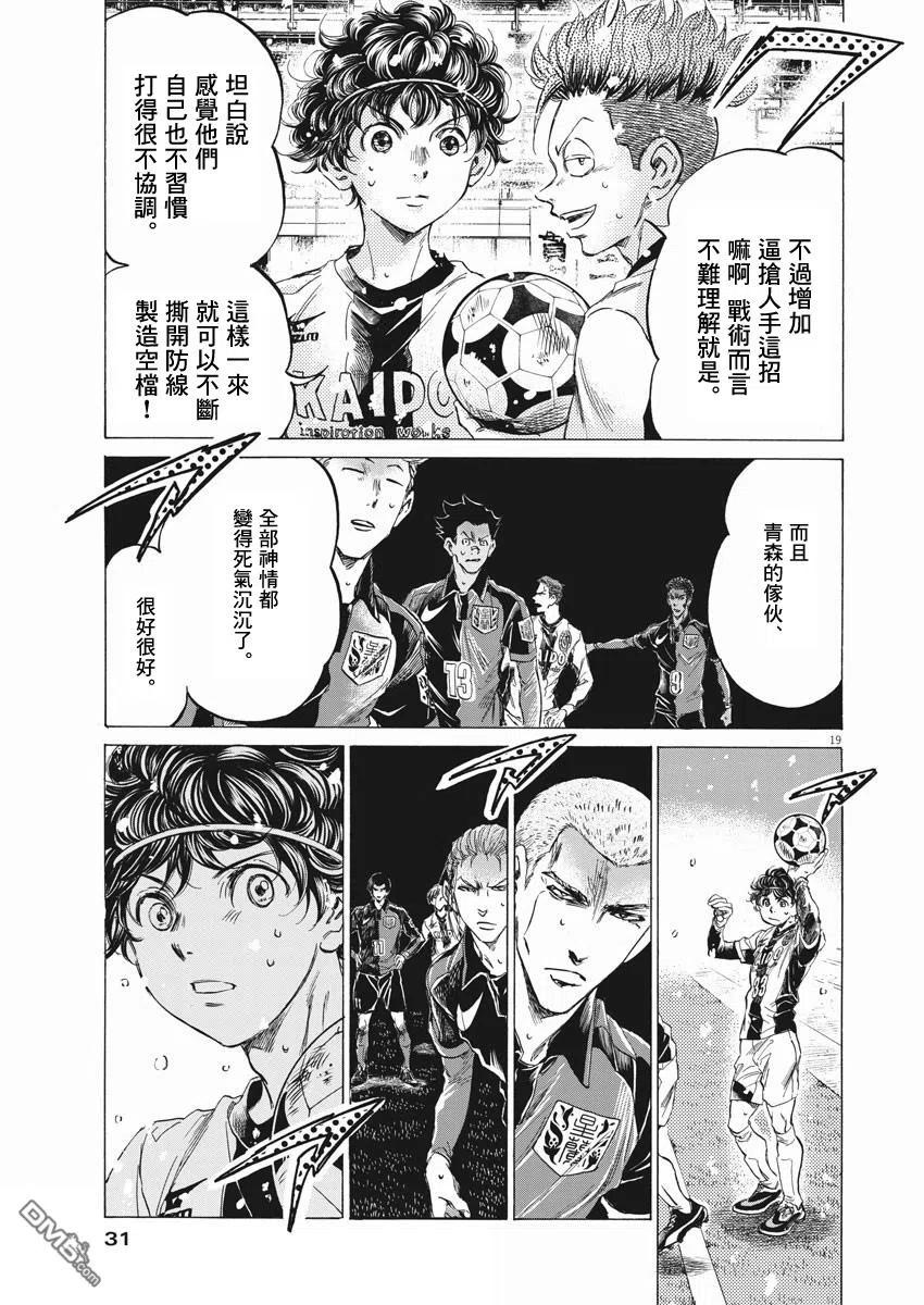 《青之芦苇》第265话 第18页