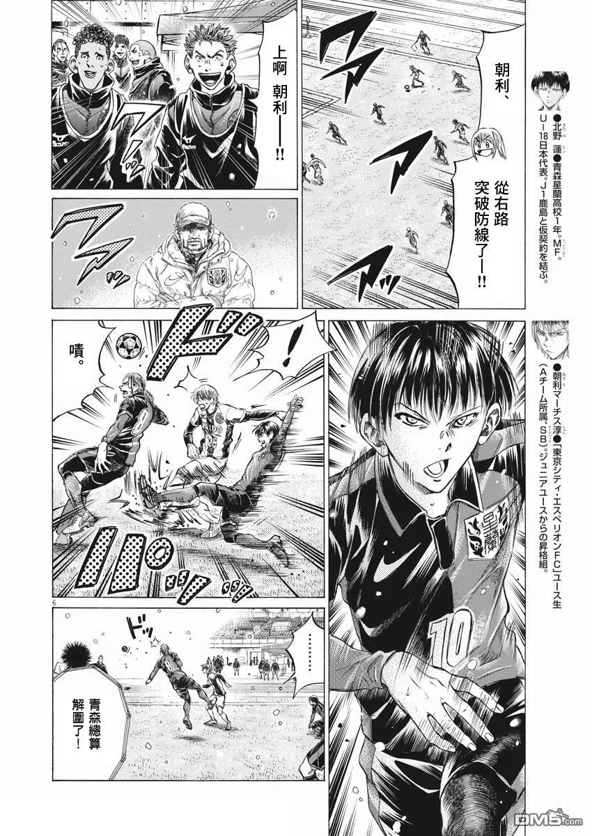 《青之芦苇》第266话 第6页
