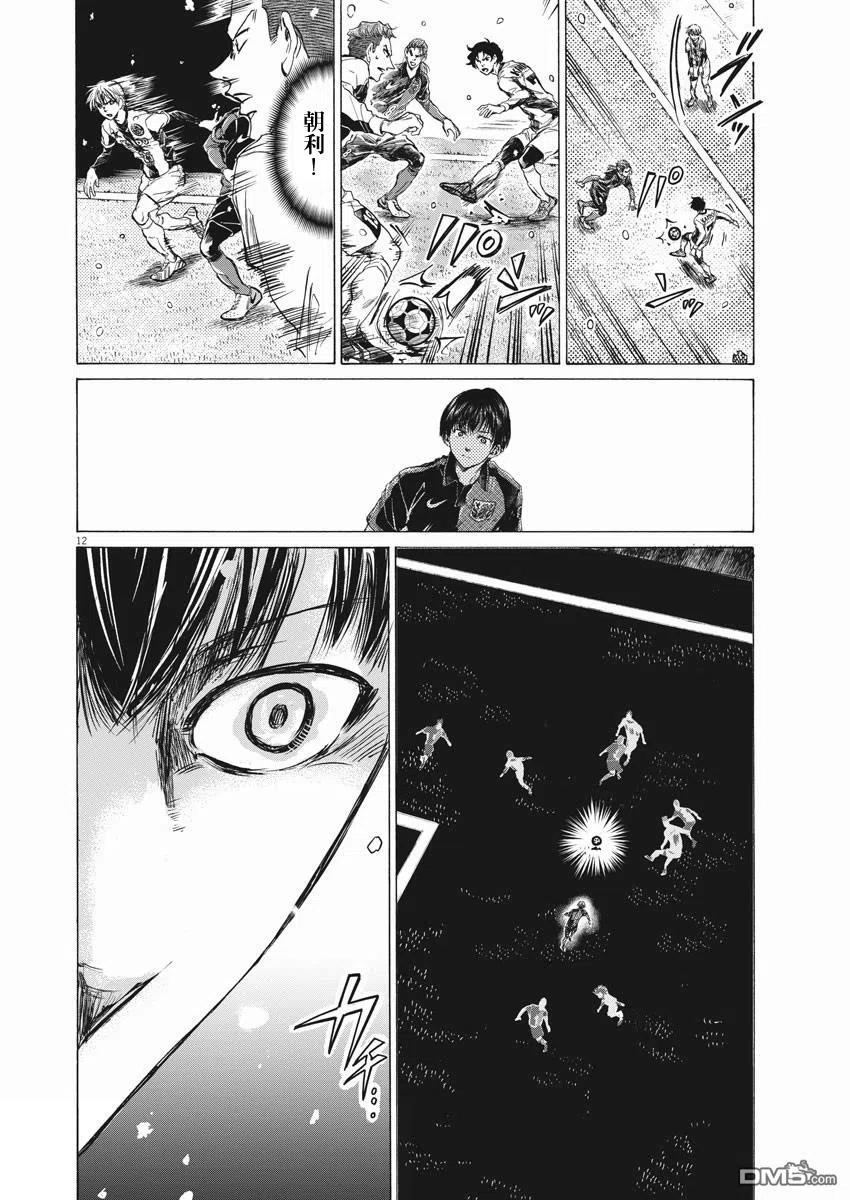 《青之芦苇》第266话 第12页