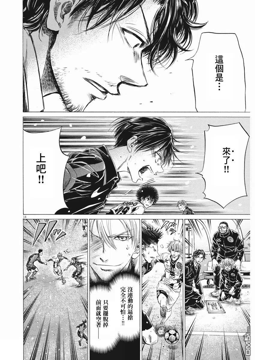 《青之芦苇》第266话 第14页